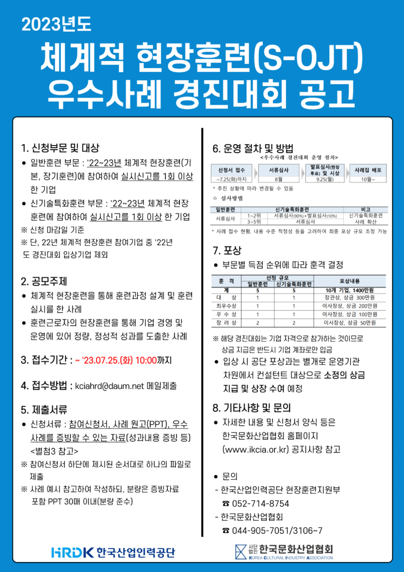 우수사례 경진대회 공고 포스터_한국문화산업협회.png