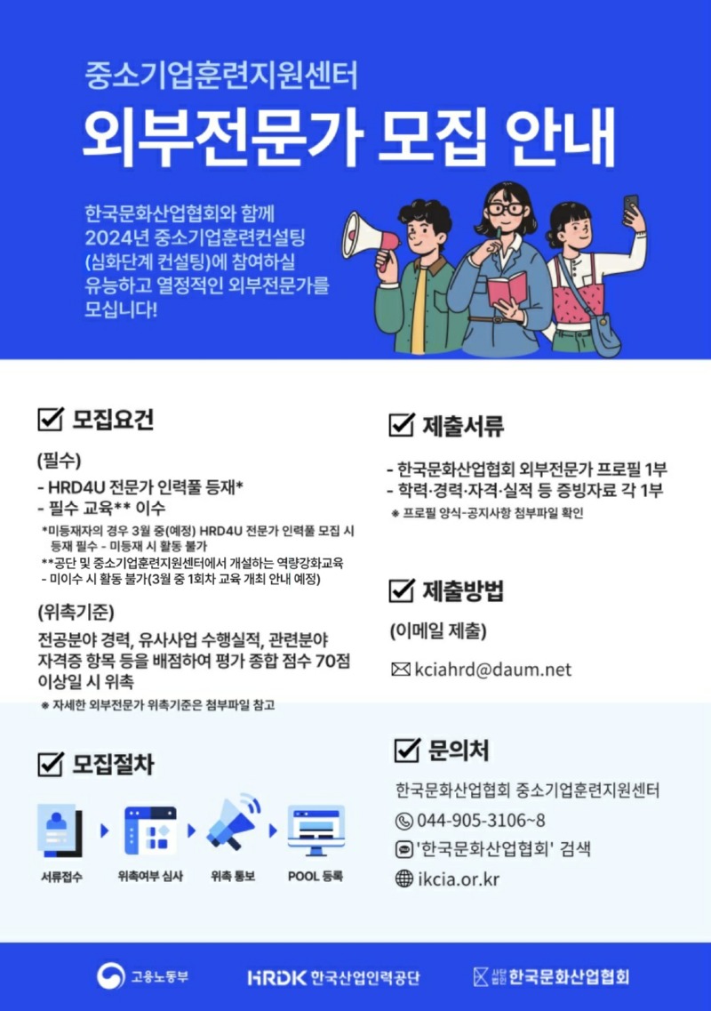 24년 외부전문가 모집.jpg