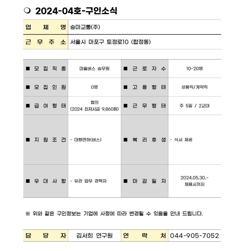 2024-04. 구인소식_승마교통.jpg