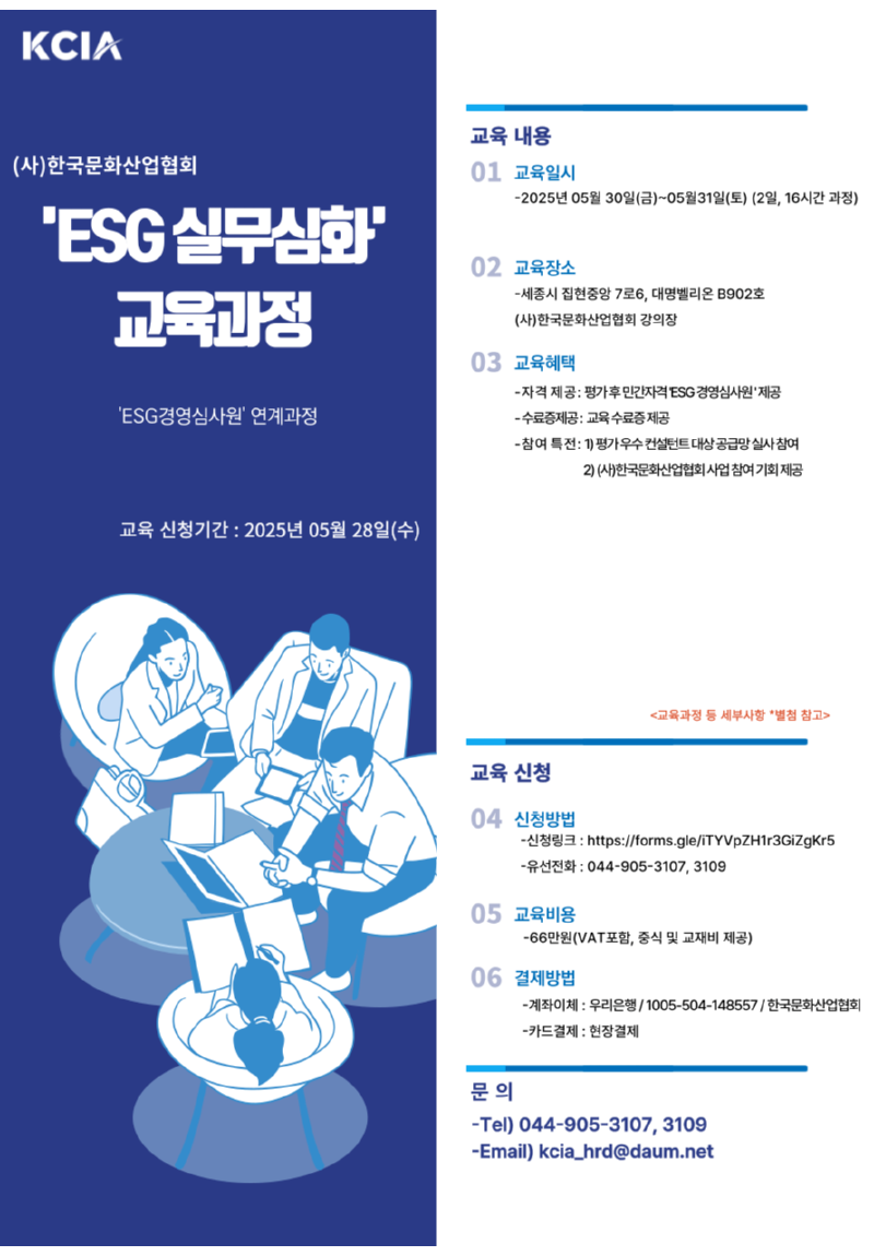 ESG실무심화 팜플렛.png